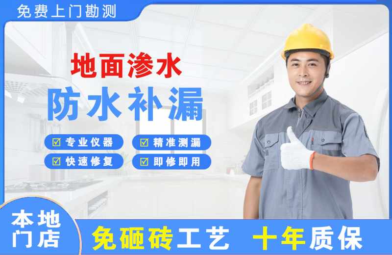 尼木地面渗水维修